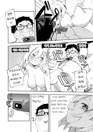 Hinagikutei Ronomiya Hinagiku, Shobu Oshi Haishinsha wa Ore dake no Senyou Manko Saimin Kakete Ero-kei Haishinsha o Itsudemo Dokomade Hamemakuru Ronomiya Hinagiku no Baai Ronomiya Hinagiku 최애의 방송인은 나만의 전용 보지 로노미야 히나기쿠의 경우 Korean - Page 58