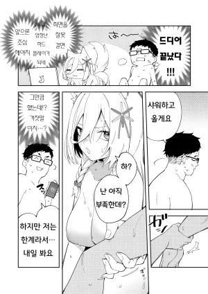 Hinagikutei Ronomiya Hinagiku, Shobu Oshi Haishinsha wa Ore dake no Senyou Manko Saimin Kakete Ero-kei Haishinsha o Itsudemo Dokomade Hamemakuru Ronomiya Hinagiku no Baai Ronomiya Hinagiku 최애의 방송인은 나만의 전용 보지 로노미야 히나기쿠의 경우 Korean - Page 61