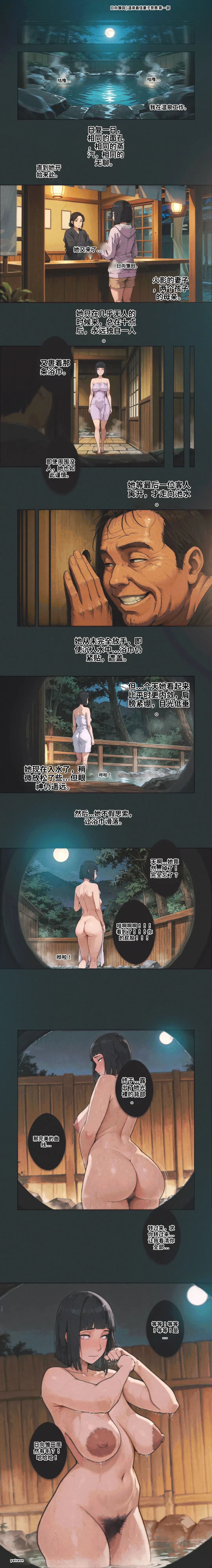 Hinata Hyuga Onsen Best Wife Competition Chapter 1 Part 1 - Image 2