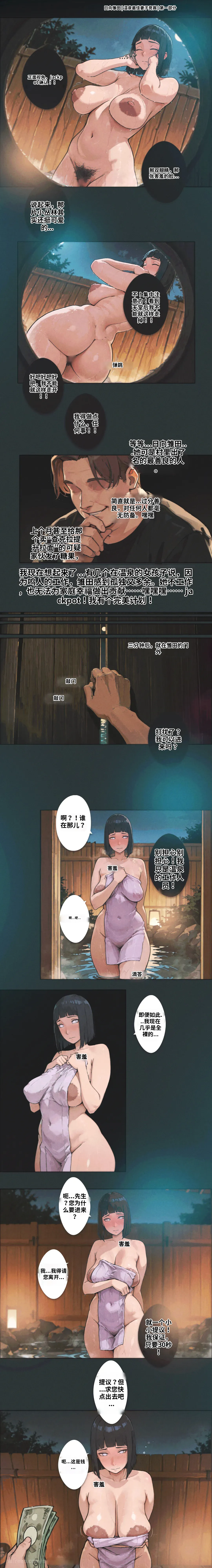 Hinata Hyuga Onsen Best Wife Competition Chapter 1 Part 1 - Image 3