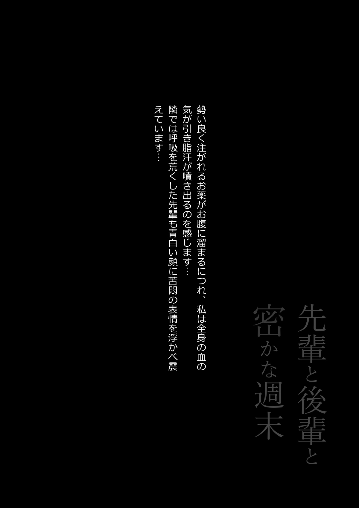 Hinokukuchidou Senpai to Kouhai to Hisoka na Shuumatsu - Image 12