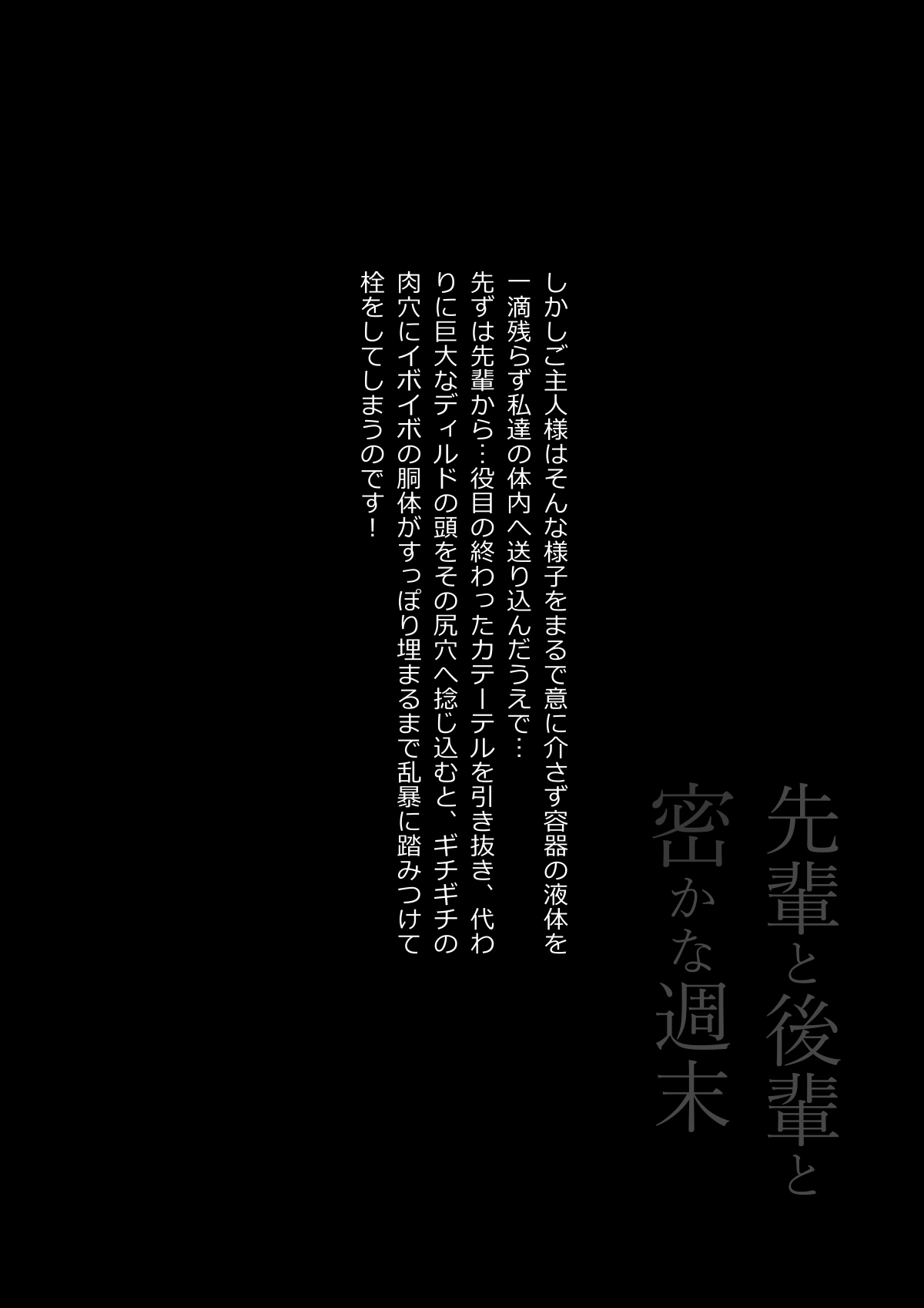 Hinokukuchidou Senpai to Kouhai to Hisoka na Shuumatsu - Image 14