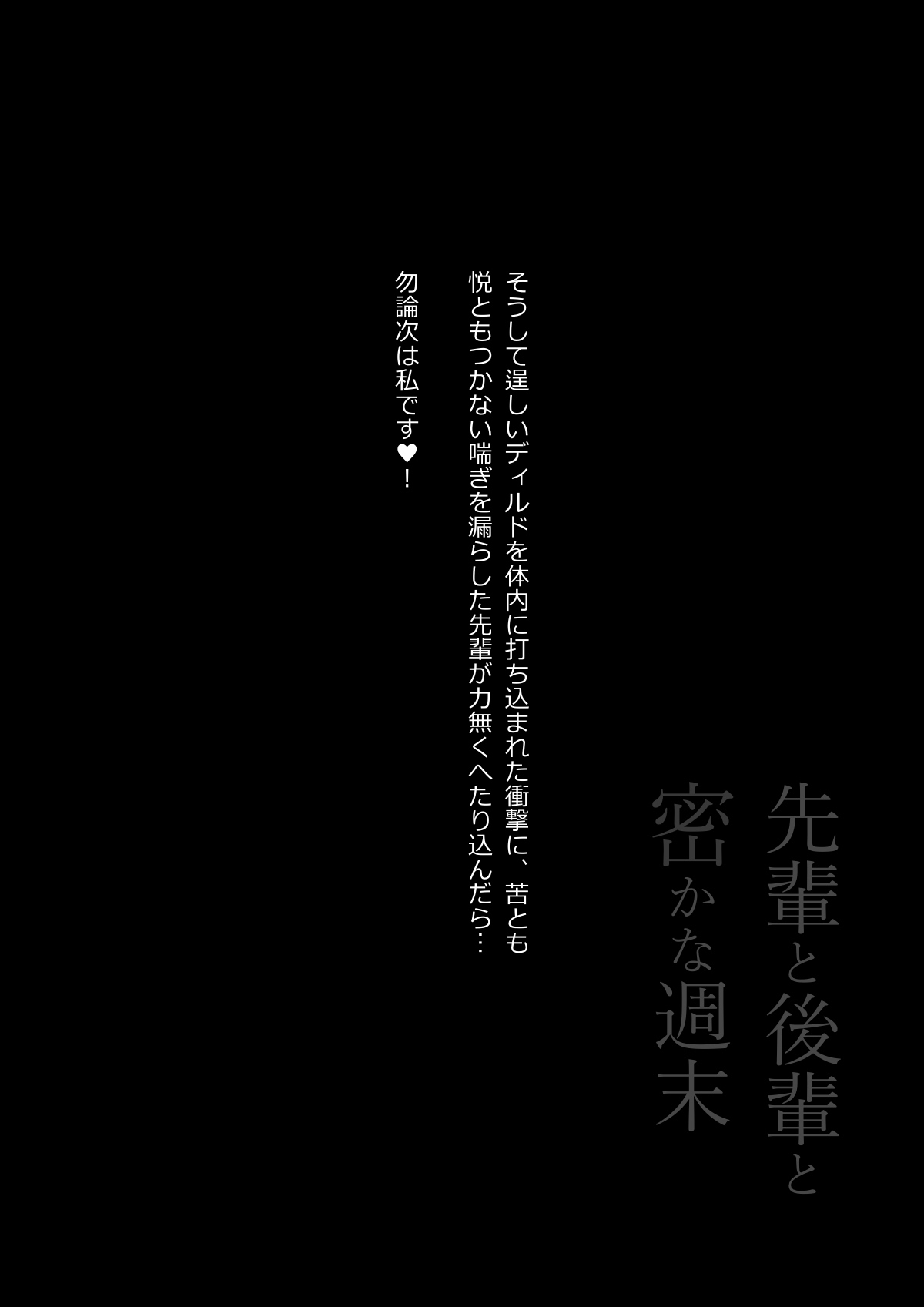 Hinokukuchidou Senpai to Kouhai to Hisoka na Shuumatsu - Image 16