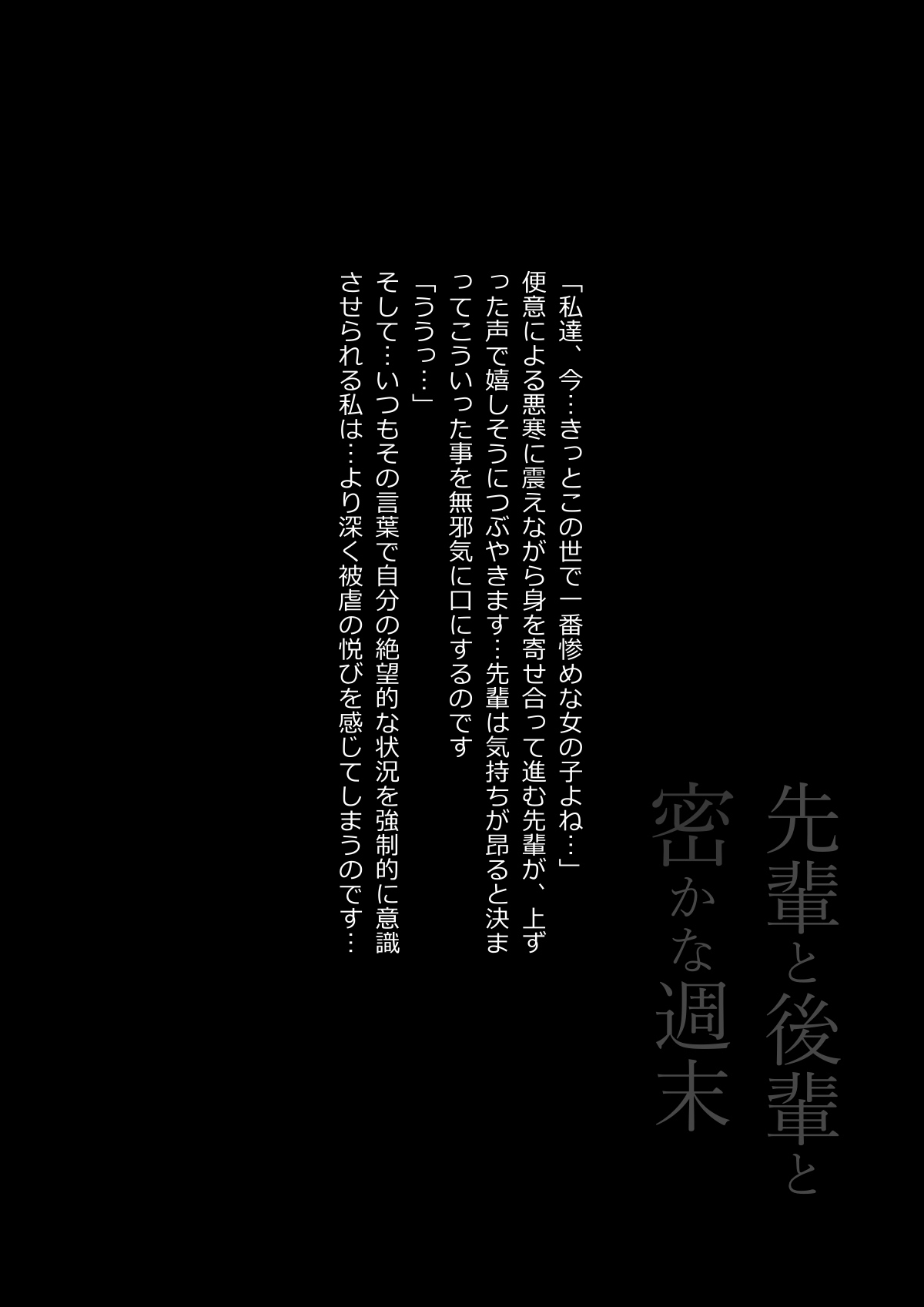 Hinokukuchidou Senpai to Kouhai to Hisoka na Shuumatsu - Image 20