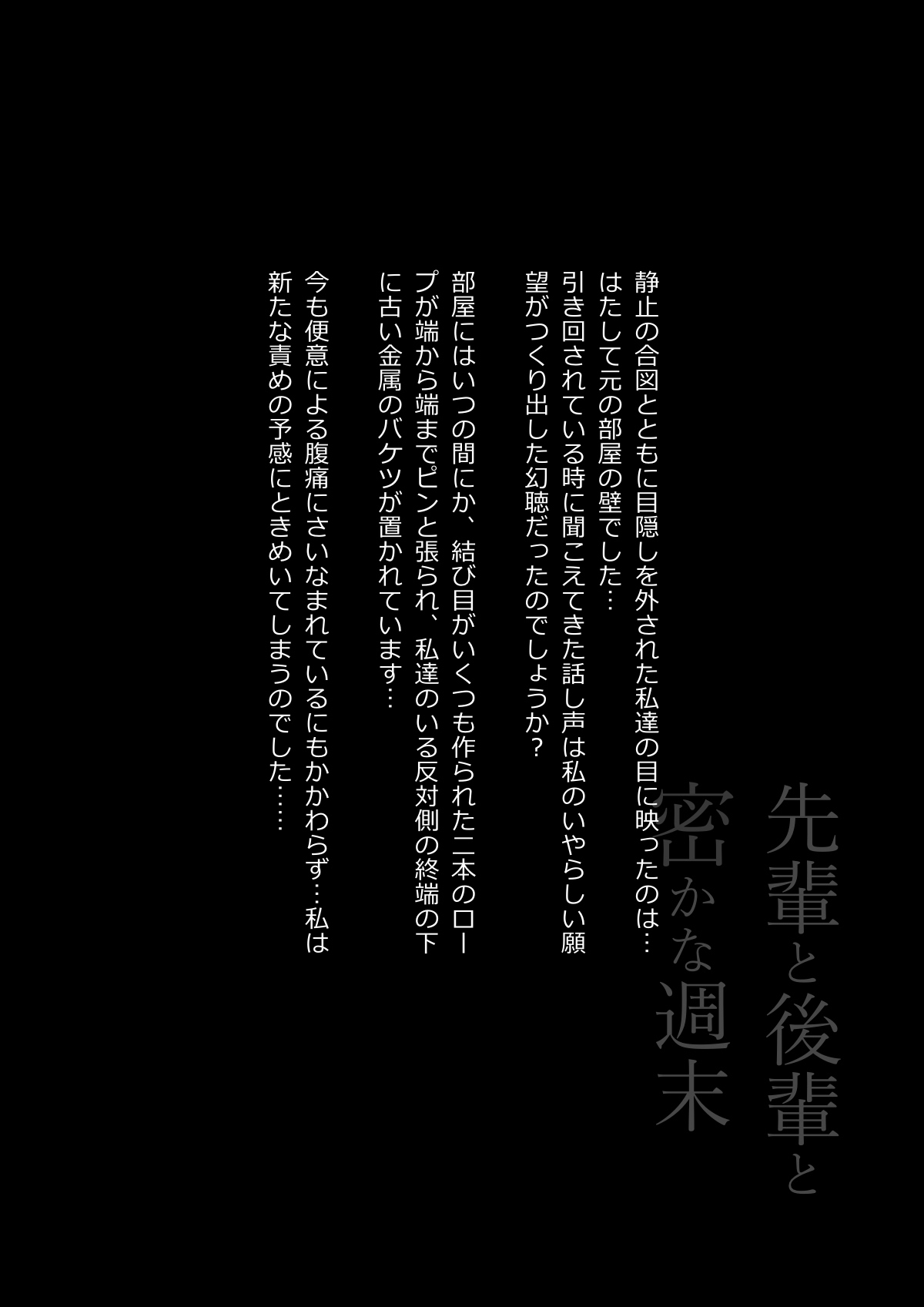 Hinokukuchidou Senpai to Kouhai to Hisoka na Shuumatsu - Image 30