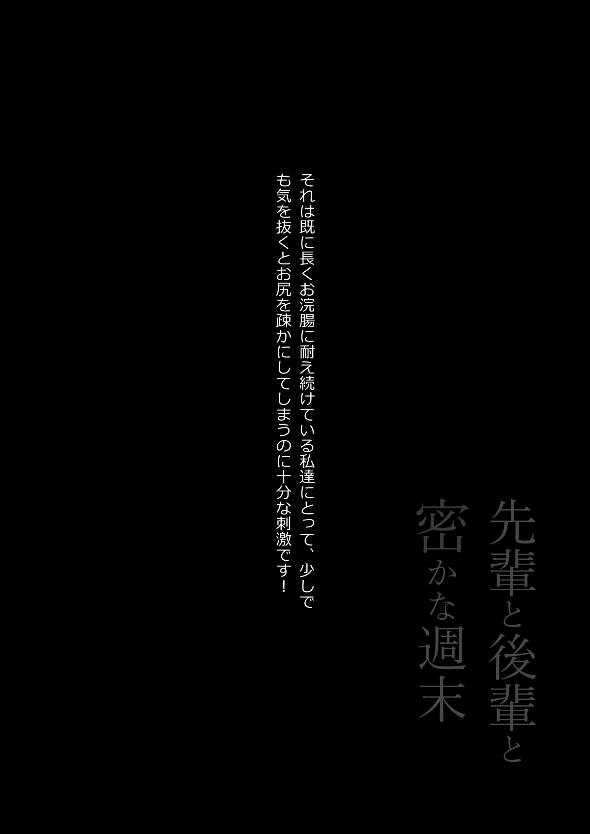 Hinokukuchidou Senpai to Kouhai to Hisoka na Shuumatsu - Image 34