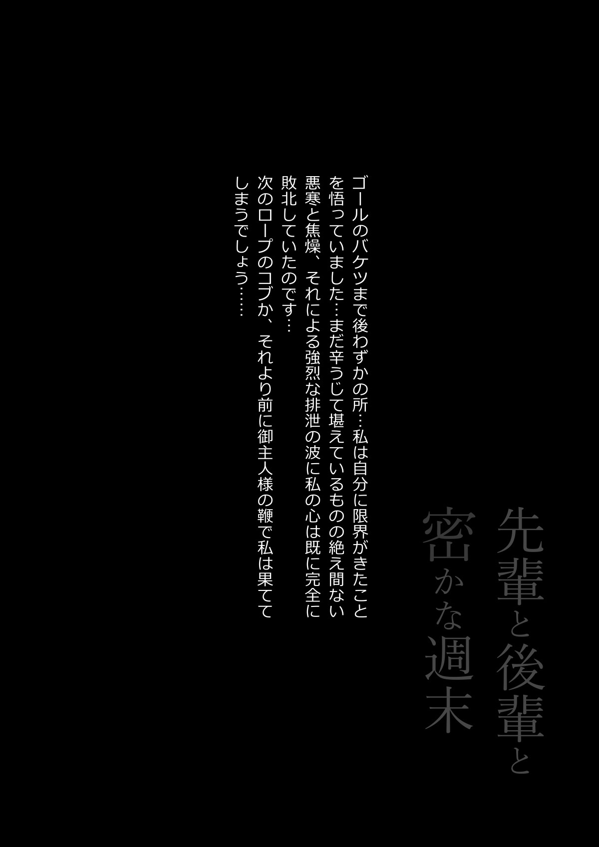 Hinokukuchidou Senpai to Kouhai to Hisoka na Shuumatsu - Image 44