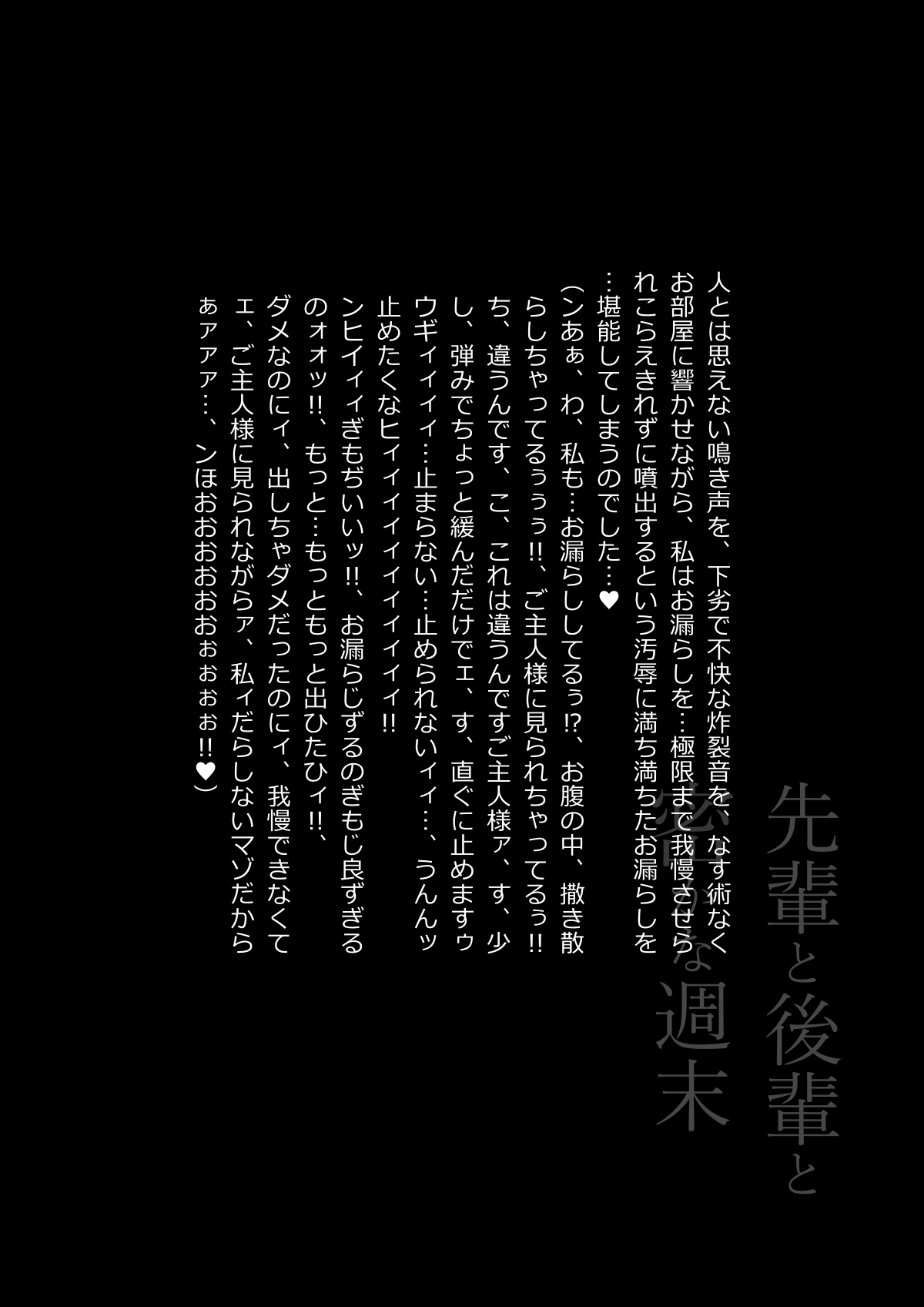 Hinokukuchidou Senpai to Kouhai to Hisoka na Shuumatsu - Image 54