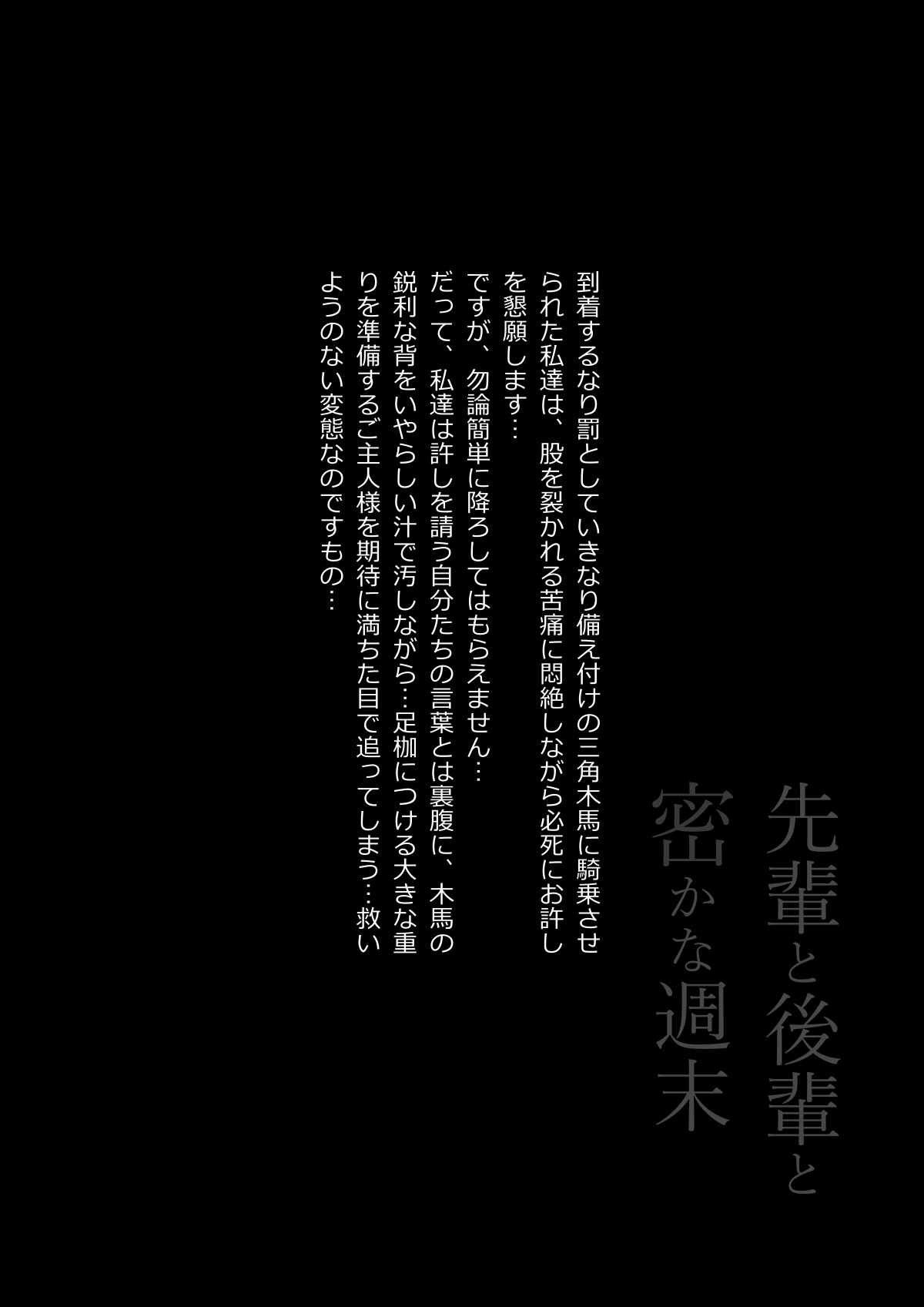 Hinokukuchidou Senpai to Kouhai to Hisoka na Shuumatsu - Image 6