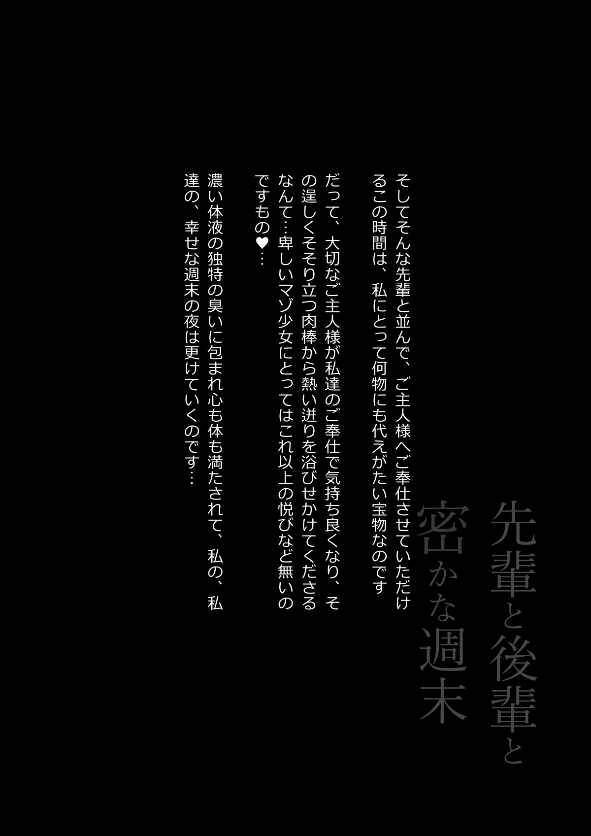 Hinokukuchidou Senpai to Kouhai to Hisoka na Shuumatsu - Image 70