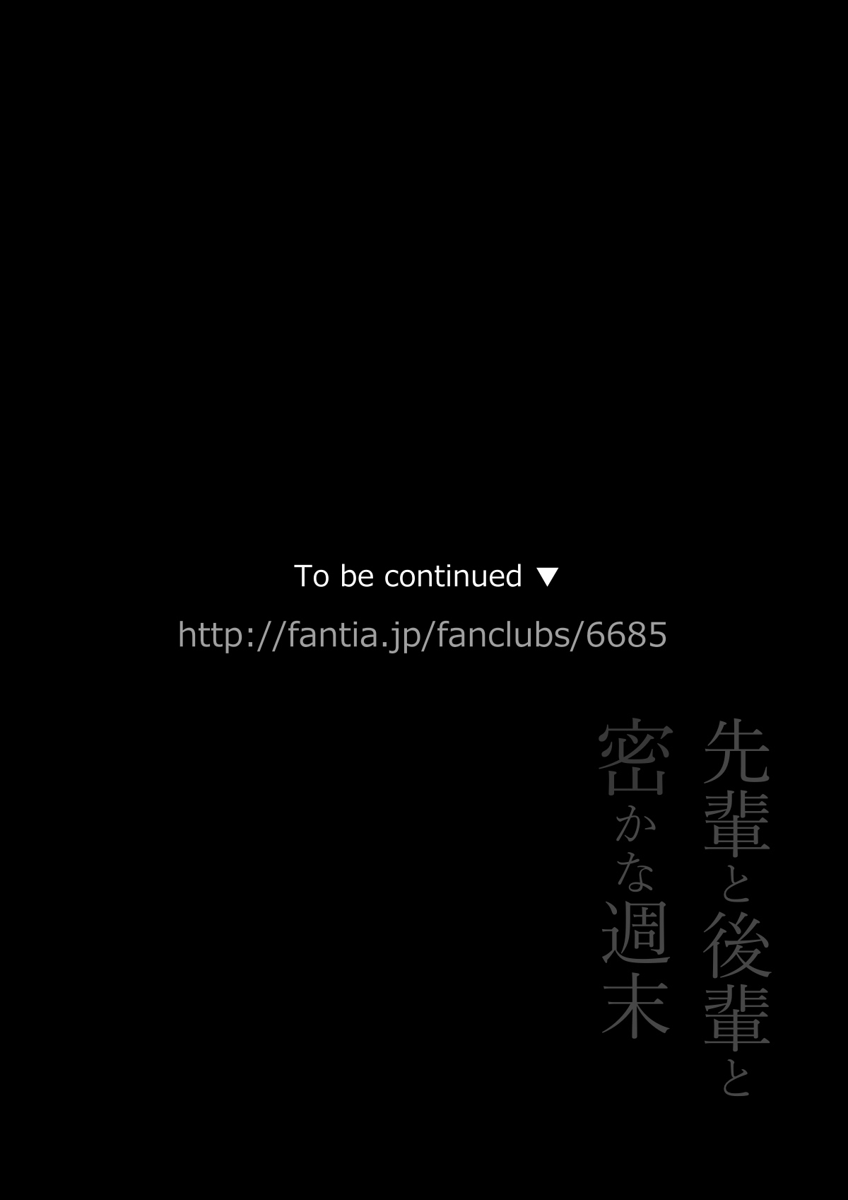 Hinokukuchidou Senpai to Kouhai to Hisoka na Shuumatsu - Image 77