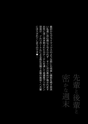 Hinokukuchidou Senpai to Kouhai to Hisoka na Shuumatsu - Page 10