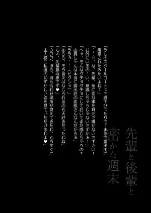 Hinokukuchidou Senpai to Kouhai to Hisoka na Shuumatsu - Page 2