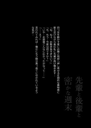 Hinokukuchidou Senpai to Kouhai to Hisoka na Shuumatsu - Page 22