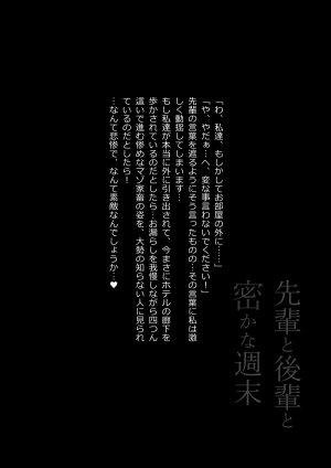 Hinokukuchidou Senpai to Kouhai to Hisoka na Shuumatsu - Page 24