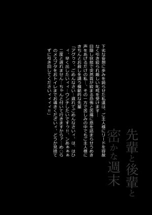 Hinokukuchidou Senpai to Kouhai to Hisoka na Shuumatsu - Page 26