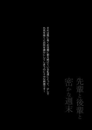 Hinokukuchidou Senpai to Kouhai to Hisoka na Shuumatsu - Page 34