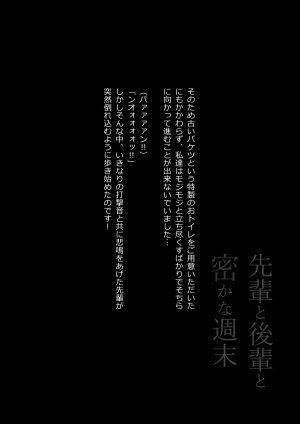 Hinokukuchidou Senpai to Kouhai to Hisoka na Shuumatsu - Page 36