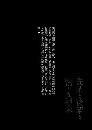 Hinokukuchidou Senpai to Kouhai to Hisoka na Shuumatsu - Page 42