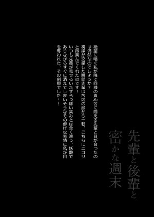 Hinokukuchidou Senpai to Kouhai to Hisoka na Shuumatsu - Page 46