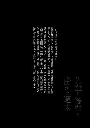 Hinokukuchidou Senpai to Kouhai to Hisoka na Shuumatsu - Page 48