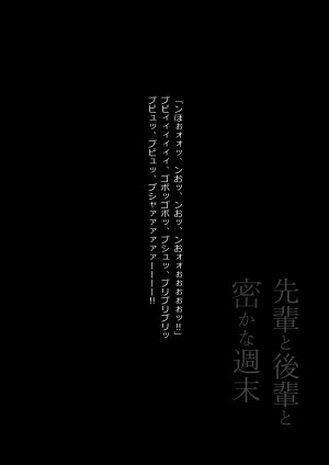 Hinokukuchidou Senpai to Kouhai to Hisoka na Shuumatsu - Page 50