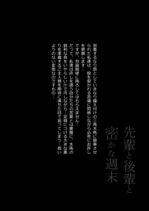 Hinokukuchidou Senpai to Kouhai to Hisoka na Shuumatsu - Page 6