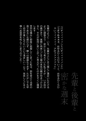 Hinokukuchidou Senpai to Kouhai to Hisoka na Shuumatsu - Page 60