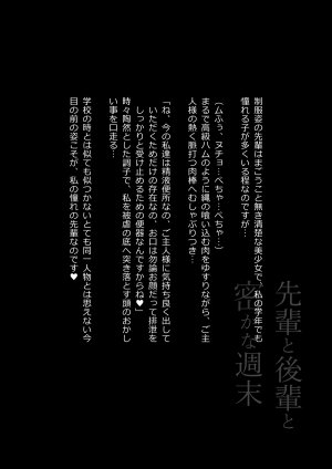 Hinokukuchidou Senpai to Kouhai to Hisoka na Shuumatsu - Page 68