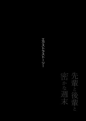 Hinokukuchidou Senpai to Kouhai to Hisoka na Shuumatsu - Page 72