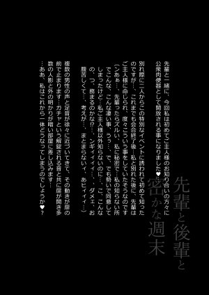 Hinokukuchidou Senpai to Kouhai to Hisoka na Shuumatsu - Page 75