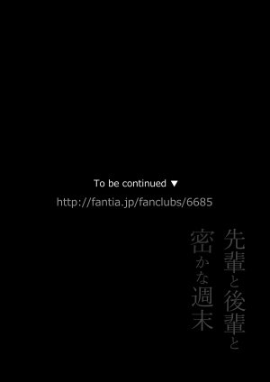 Hinokukuchidou Senpai to Kouhai to Hisoka na Shuumatsu - Page 77