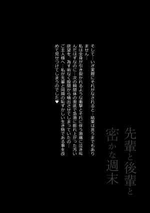 Hinokukuchidou Senpai to Kouhai to Hisoka na Shuumatsu - Page 8