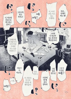 Hiragana de, Velokisss Velokisss Button o Oshita dake nanoni.. Korean - Page 13