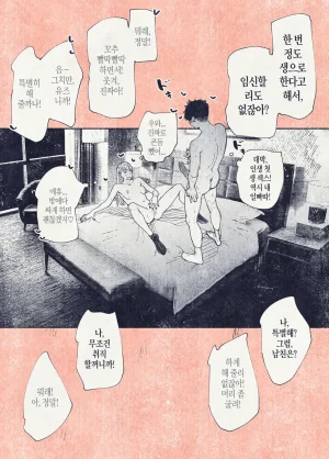 Hiragana de, Velokisss Velokisss Button o Oshita dake nanoni.. Korean - Page 14
