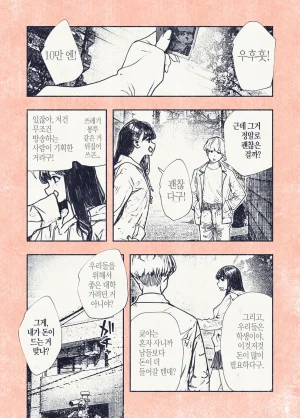 Hiragana de, Velokisss Velokisss Button o Oshita dake nanoni.. Korean - Page 24