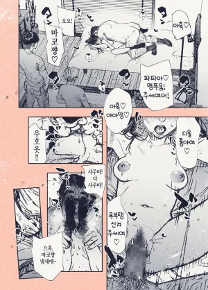 Hiragana de, Velokisss Velokisss Button o Oshita dake nanoni.. Korean - Page 26