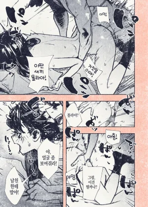 Hiragana de, Velokisss Velokisss Button o Oshita dake nanoni.. Korean - Page 31