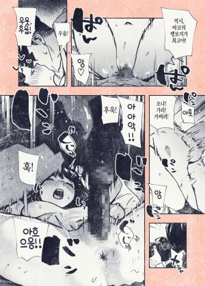 Hiragana de, Velokisss Velokisss Button o Oshita dake nanoni.. Korean - Page 36