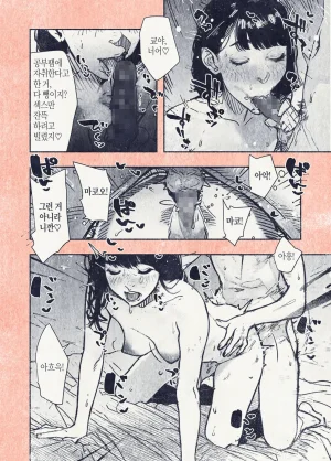 Hiragana de, Velokisss Velokisss Button o Oshita dake nanoni.. Korean - Page 4