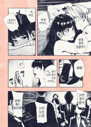 Hiragana de, Velokisss Velokisss Button o Oshita dake nanoni.. Korean - Page 50