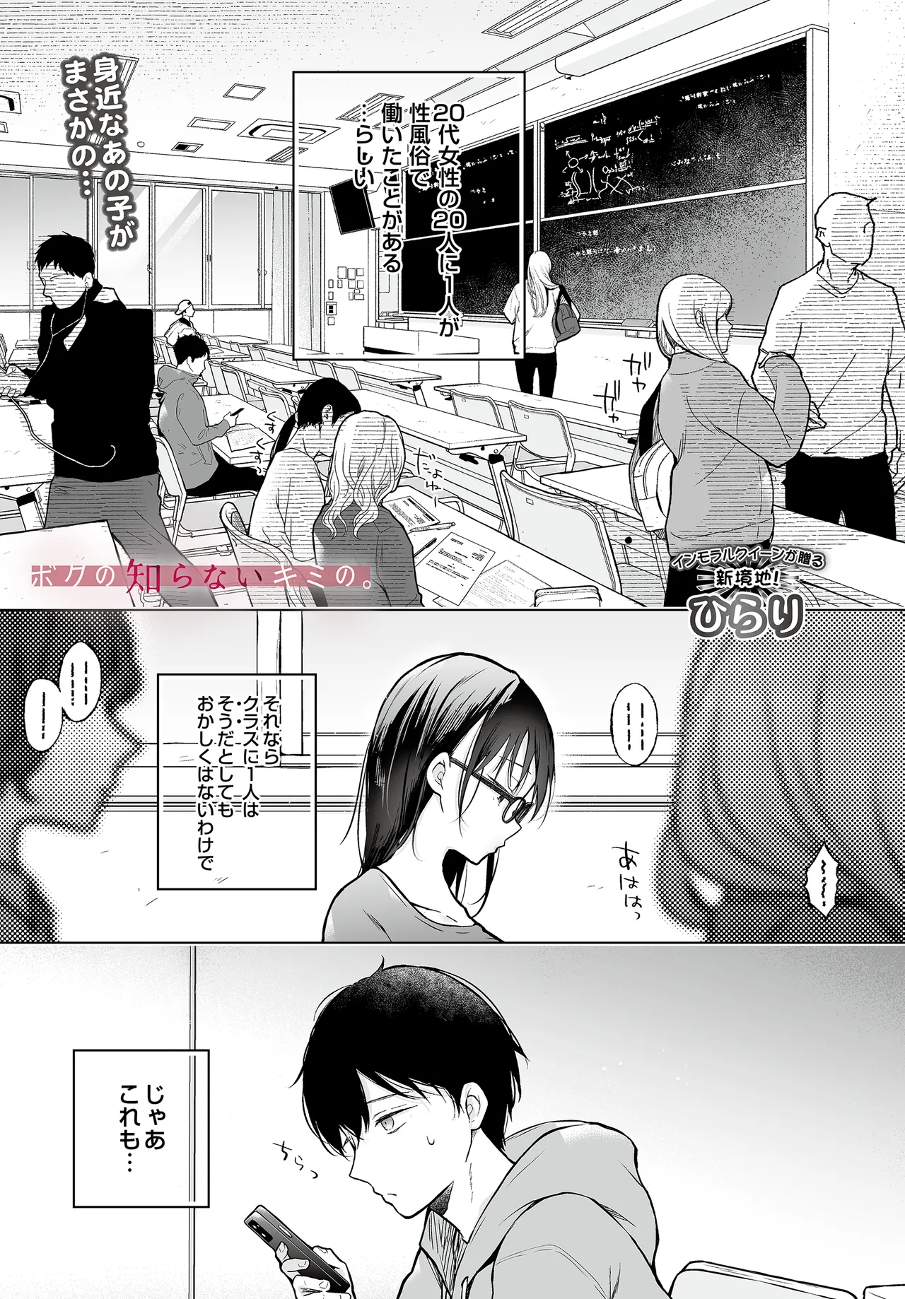 Hirari Bokuno Shiranai Kimino 내가 모르는 너의 COMIC Luxuria vol.04Korean팀 오바참치 - Image 21