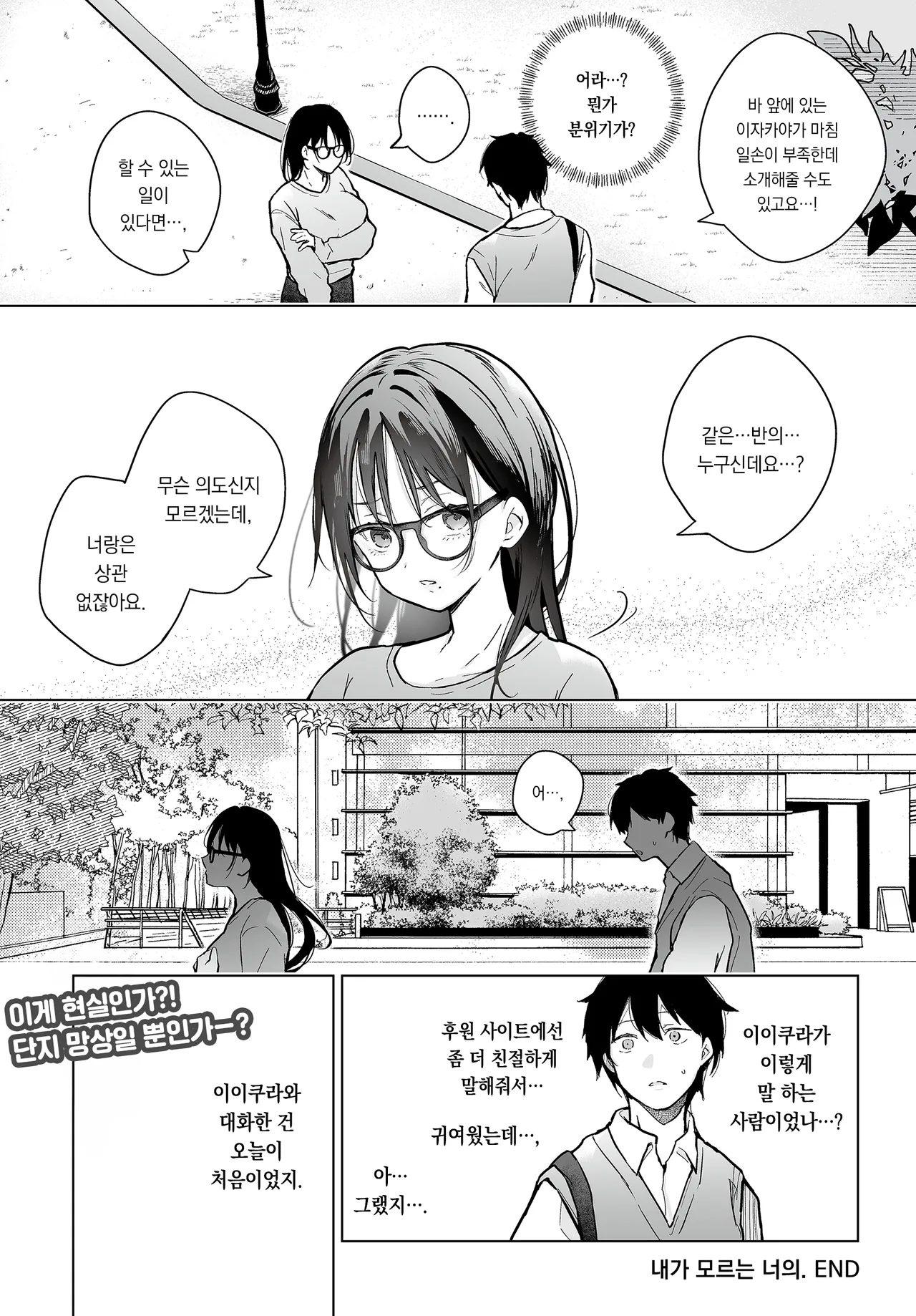 Hirari Bokuno Shiranai Kimino 내가 모르는 너의 COMIC Luxuria vol.04Korean팀 오바참치 - Image 23