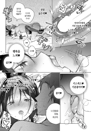 Hirari Bokuno Shiranai Kimino 내가 모르는 너의 COMIC Luxuria vol.04Korean팀 오바참치 - Page 16