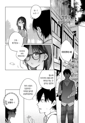 Hirari Bokuno Shiranai Kimino 내가 모르는 너의 COMIC Luxuria vol.04Korean팀 오바참치 - Page 20