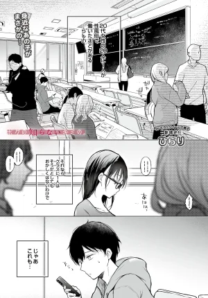 Hirari Bokuno Shiranai Kimino 내가 모르는 너의 COMIC Luxuria vol.04Korean팀 오바참치 - Page 21