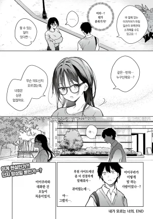 Hirari Bokuno Shiranai Kimino 내가 모르는 너의 COMIC Luxuria vol.04Korean팀 오바참치 - Page 23