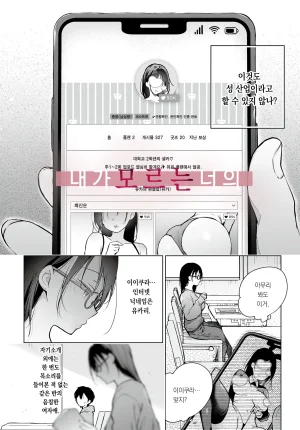 Hirari Bokuno Shiranai Kimino 내가 모르는 너의 COMIC Luxuria vol.04Korean팀 오바참치 - Page 3