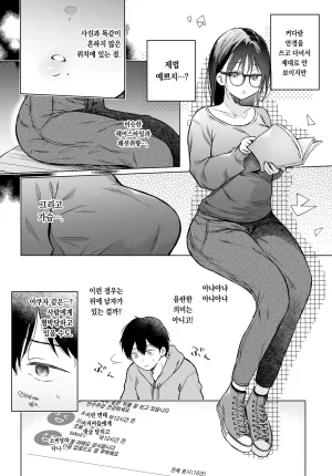 Hirari Bokuno Shiranai Kimino 내가 모르는 너의 COMIC Luxuria vol.04Korean팀 오바참치 - Page 4
