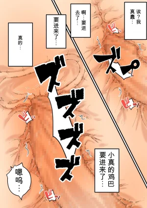 Hirekatsu Ochiru Wakazuma Doukyo Otouto to Netorare Sex Life - Onee-chan wa, Kimochi Ii no ga Osuki - - Page 39